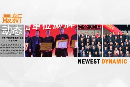 我公司榮獲山東省標(biāo)識(shí)行業(yè)協(xié)會(huì)2017-18年度守合同重信用企業(yè)