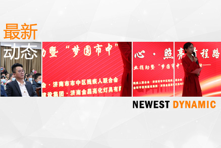 第31屆全國(guó)助殘日系列活動(dòng)——“愛心暖童心·照亮前程路”